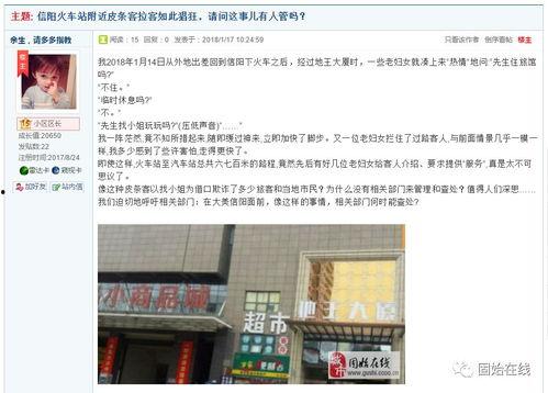 信阳网友爆料最新,揭秘当地神秘事件，真相令人震惊！